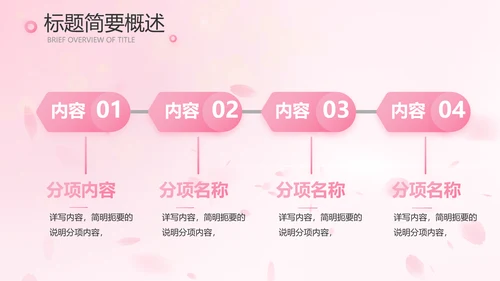 粉色唯美背景工作总结汇报动态PPT