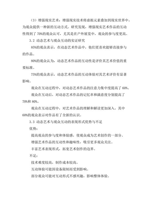 动态艺术与观众互动的表现形式