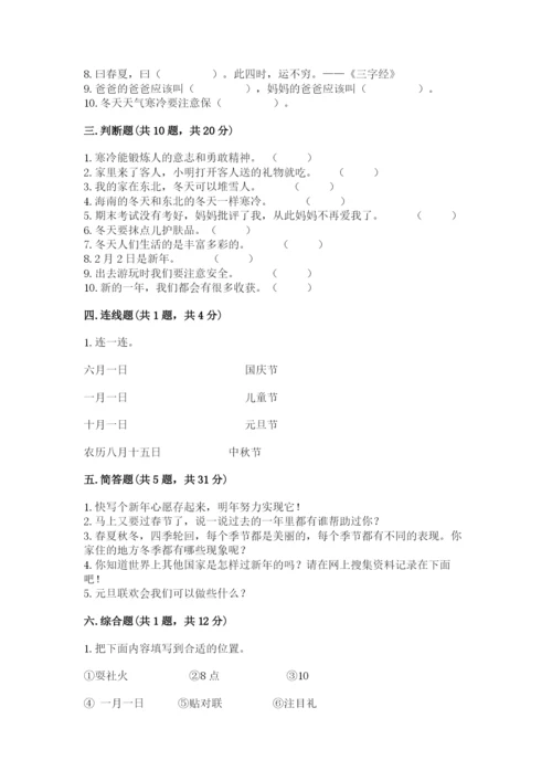 一年级上册道德与法治第四单元《天气虽冷有温暖》测试卷及完整答案.docx