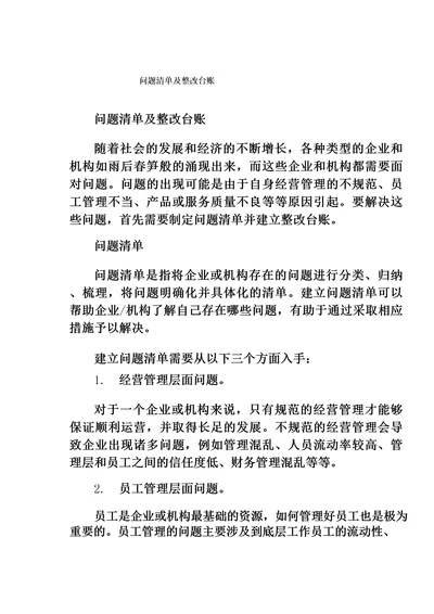 问题清单及整改台账