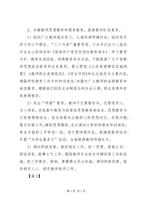 支部工作计划范文.docx