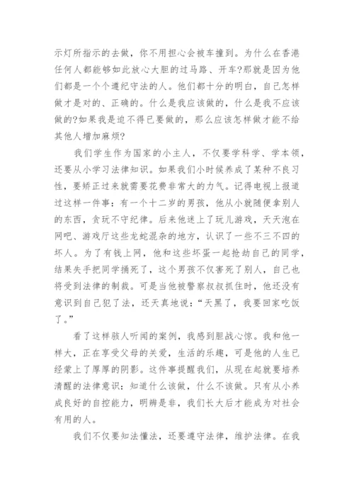 大学生关于遵纪守法的论文.docx