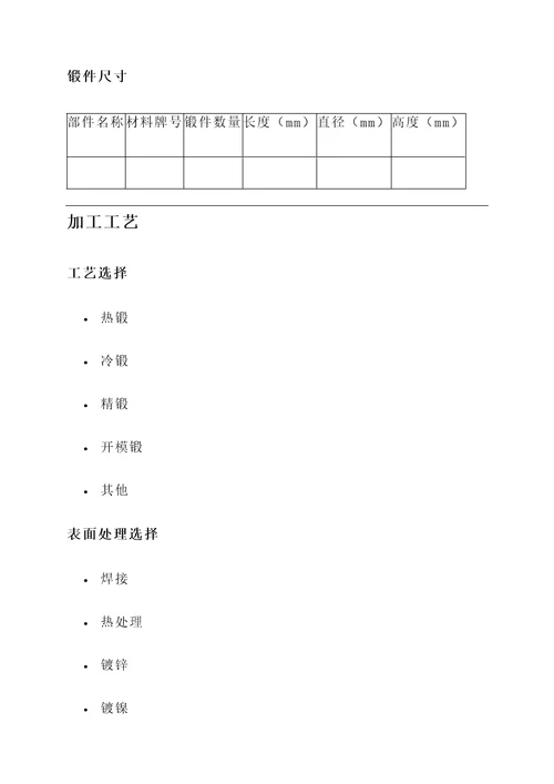 无锡环形锻件报价单