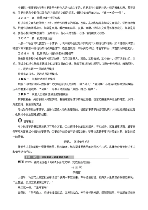 高考语文一轮复习第部分专题小说阅读考点情节类题有答案