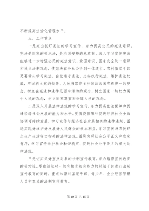 某年六五普法规划实施方案.docx