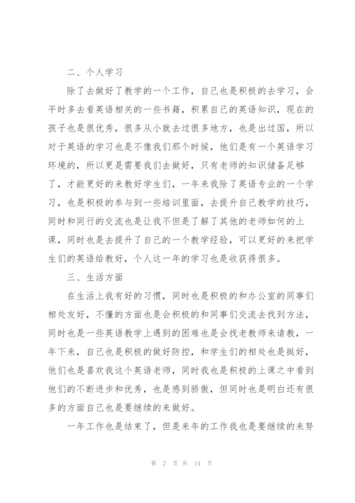 学校教师考核工作总结优秀范文.docx