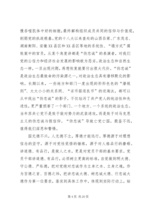 重温陈云同志《党员对党要忠实》有感七篇.docx