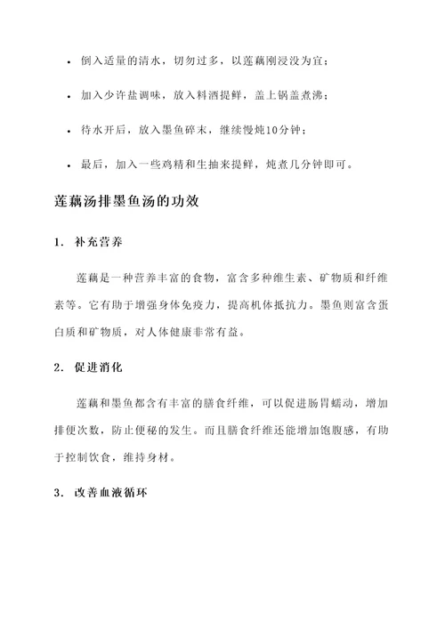 莲藕汤排墨鱼汤的功效