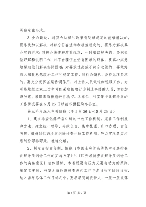 房管局完善矛盾纠纷整治规划.docx