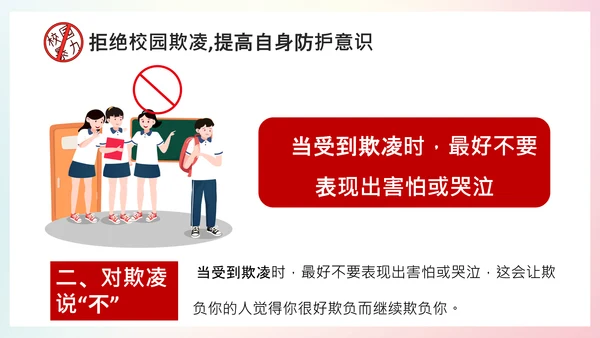 拒绝校园暴力学校通用PPT模板