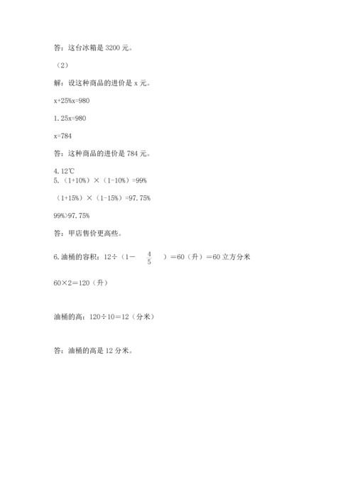 （小升初）六年级下册数学期末测试卷附完整答案（典优）.docx