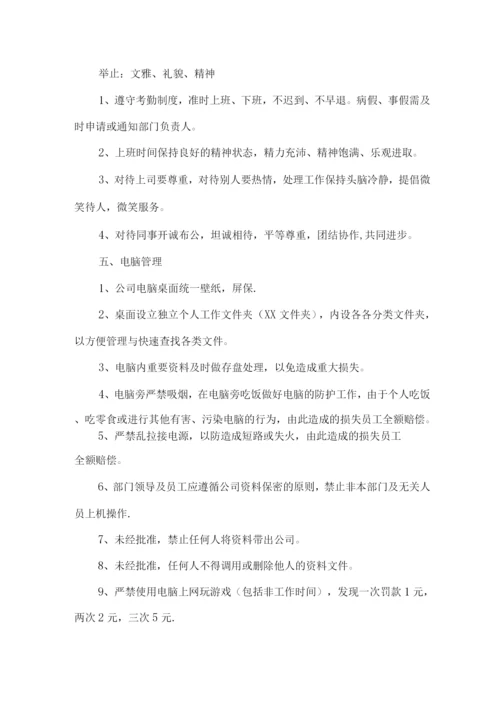 本公司管理制度.docx