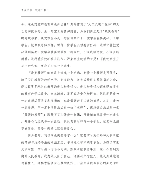 2023教师节教师心得体会优选例文7篇.docx