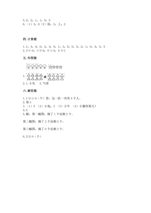 小学一年级上册数学期中测试卷精品带答案.docx