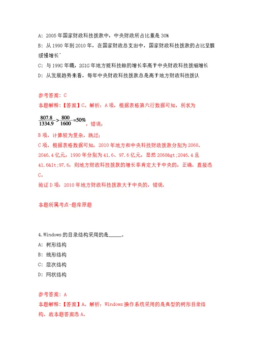 2022年01月天津东丽区金钟街社区卫生服务中心招考聘用公开练习模拟卷（第9次）