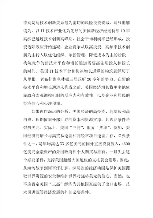 复苏的世界经济及其不确定性分析
