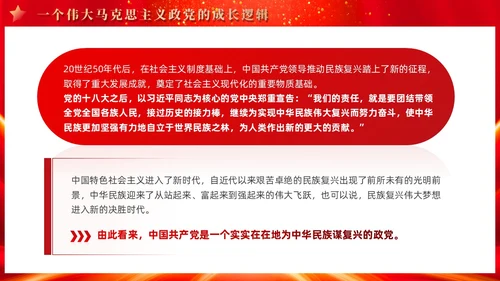 红色党建四史系列之中国共产党党史学习解读党课ppt课件