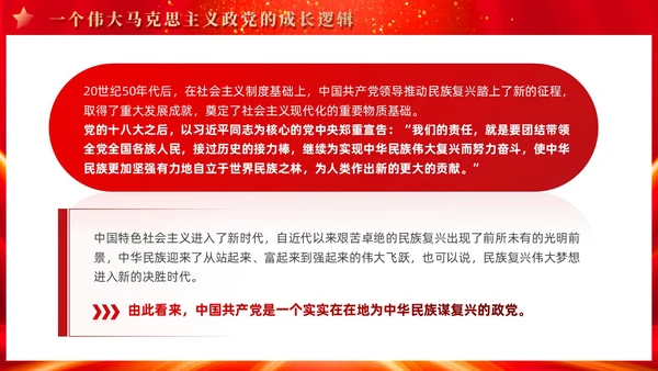 红色党建四史系列之中国共产党党史学习解读党课ppt课件