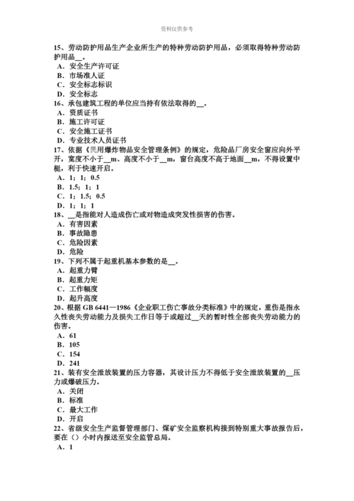 下半年四川省安全工程师安全生产法施工单位主要负责人的安全责任试题.docx