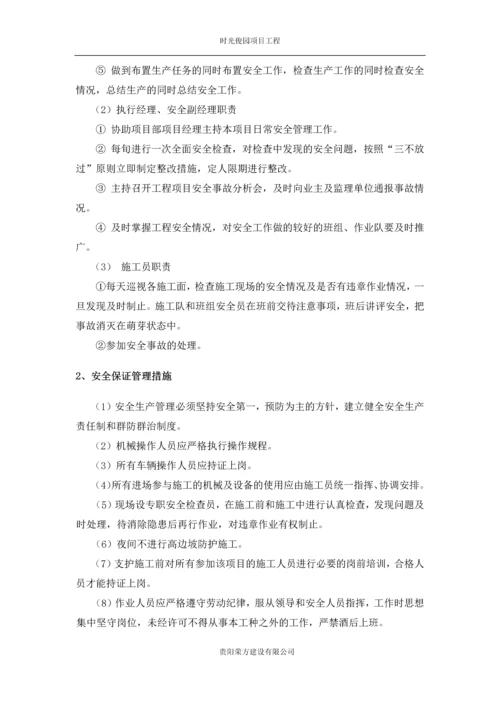 临时安全专项施工方案.docx