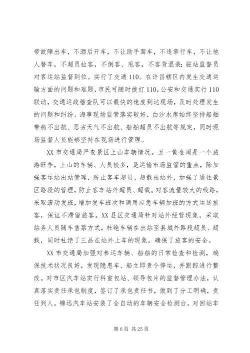 交通运输工作总结总结.docx