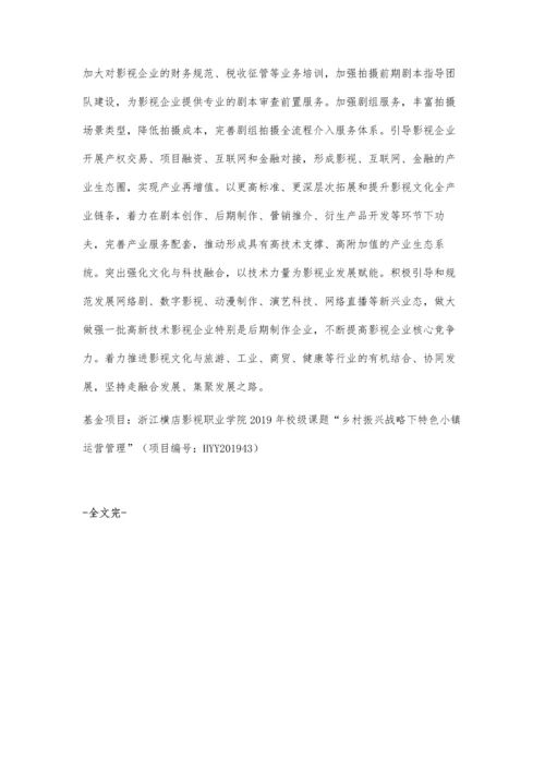 乡村振兴战略下特色小镇发展研究.docx