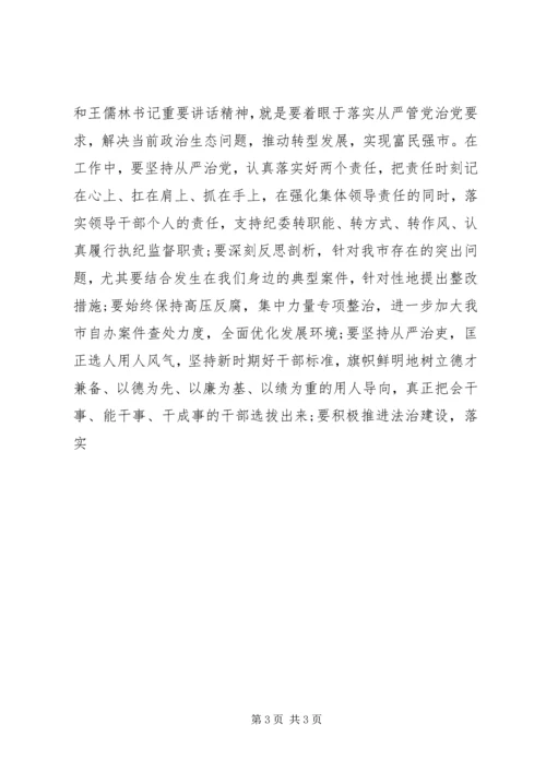 学习讨论落实活动学习心得.docx