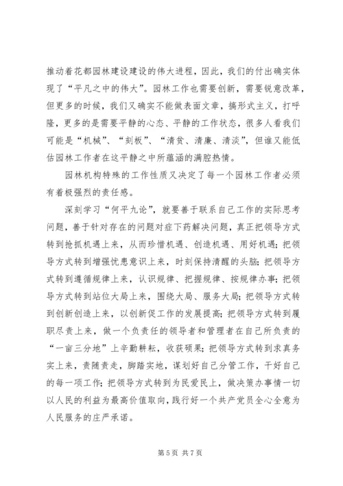 学习体会用领导方式转变加快发展方式转变 (2).docx