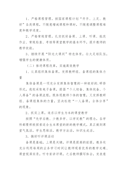 小学学校工作计划_23.docx