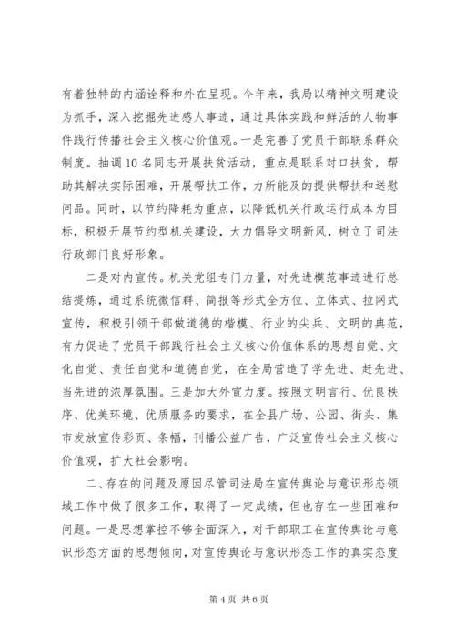 政法宣传舆论与意识形态工作责任制工作总结.docx