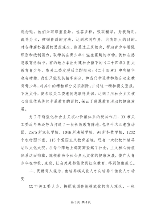 关工委创新青少年思想道德教育思考 (6).docx