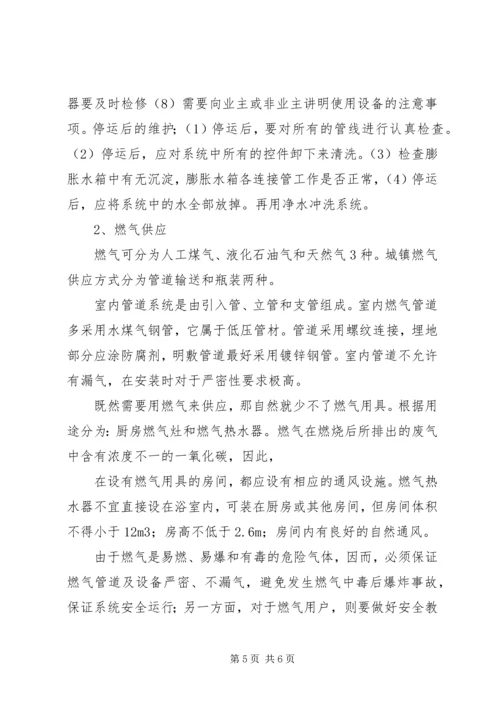 天然气供暖可行性报告 (3).docx