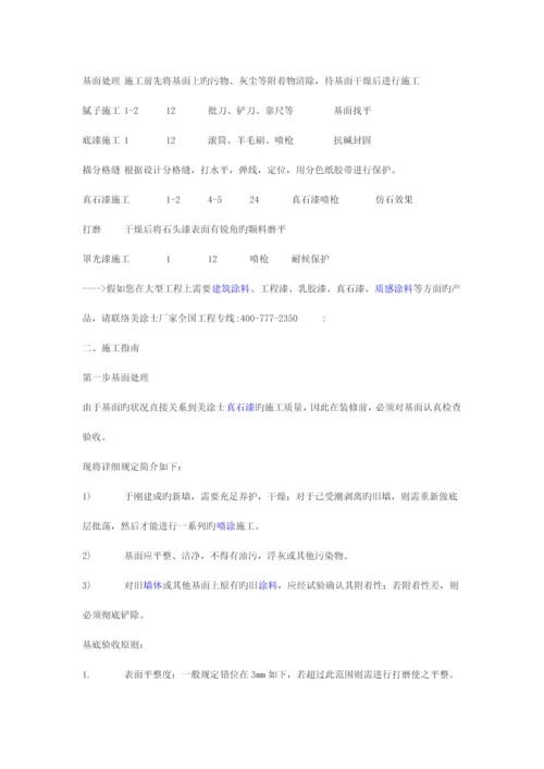 外墙保温真石漆施工方案.docx