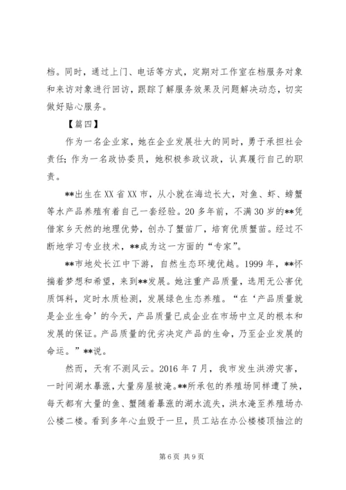 优秀政协委员先进事迹五篇.docx