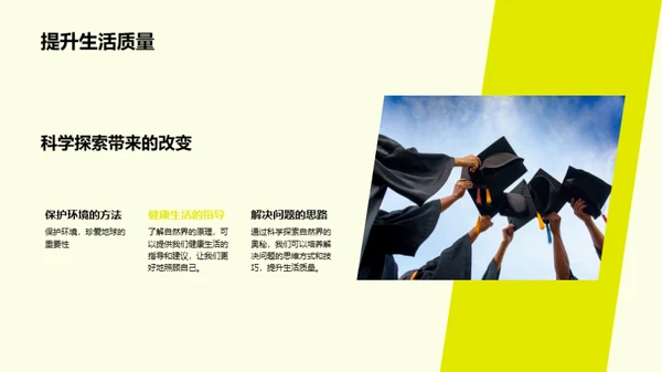 探秘自然世界