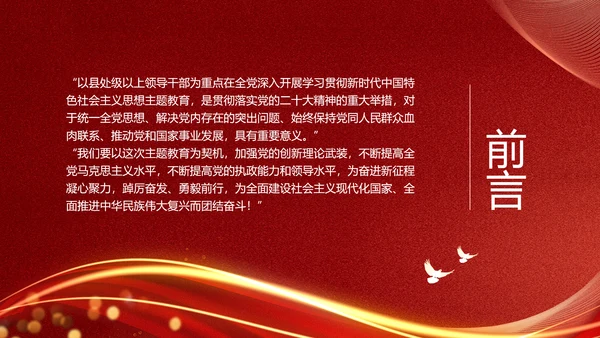 教学贯彻中国特色社会主义思想主题教育PPT课件模板