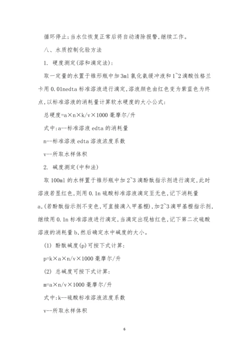 锅炉水质安全操作规程4篇.docx