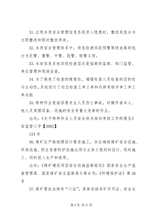 全面构建安全风险预控管理体系是今后安全管理工作的主要任务[五篇范例] (2).docx