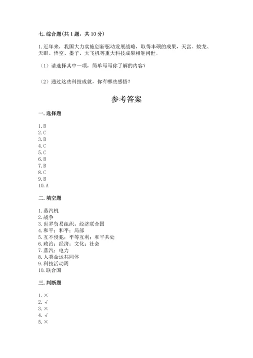 六年级下册道德与法治第四单元《让世界更美好》测试卷及参考答案（实用）.docx