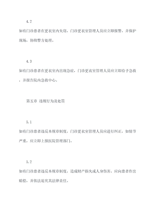 门诊更衣室管理规章制度