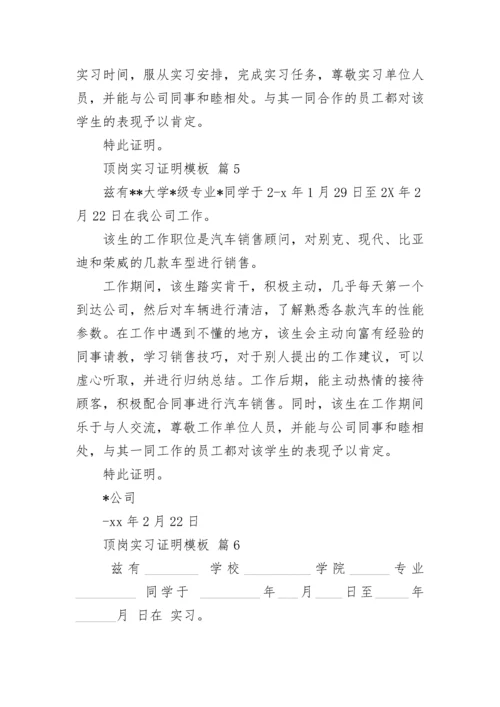 顶岗实习证明模板_1.docx