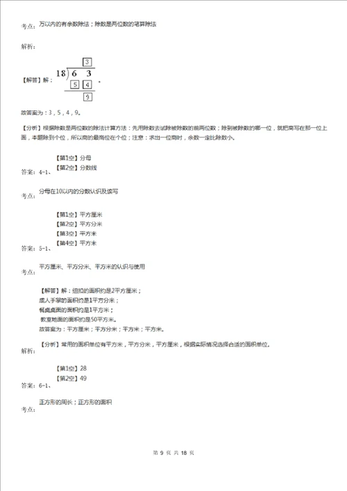 北师大版2023年版三年级下学期数学期末试卷A卷