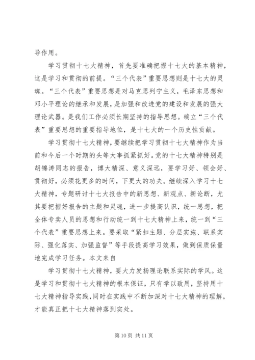 学习十七大心得体会 (12).docx