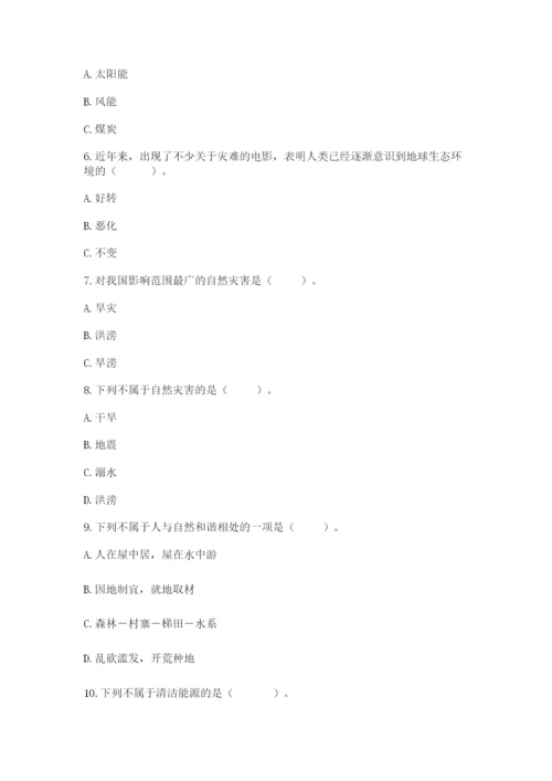 六年级下册道德与法治第二单元 爱护地球 共同责任 测试卷含答案【b卷】.docx