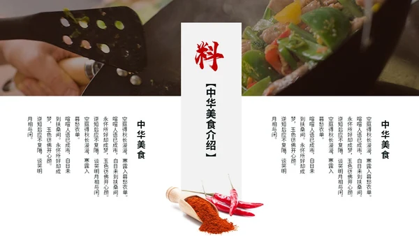 简约中国风美食文化介绍餐饮美食宣传ppt模板