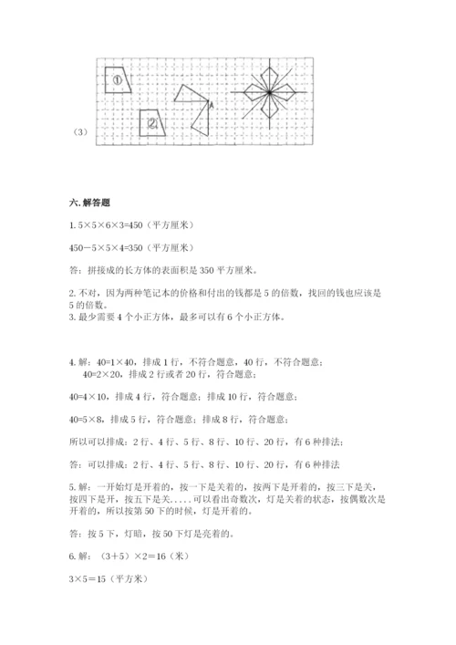 人教版五年级下册数学期末测试卷（易错题）.docx