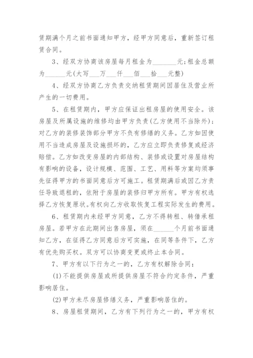 个人住宅房屋租赁合同_1.docx