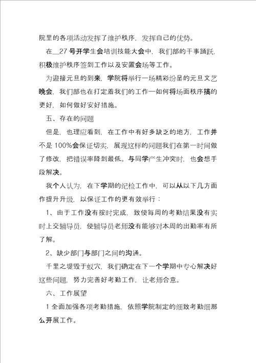 学生会个人先进事迹材料9篇