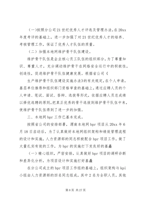 人力资源个人总结通用范文.docx