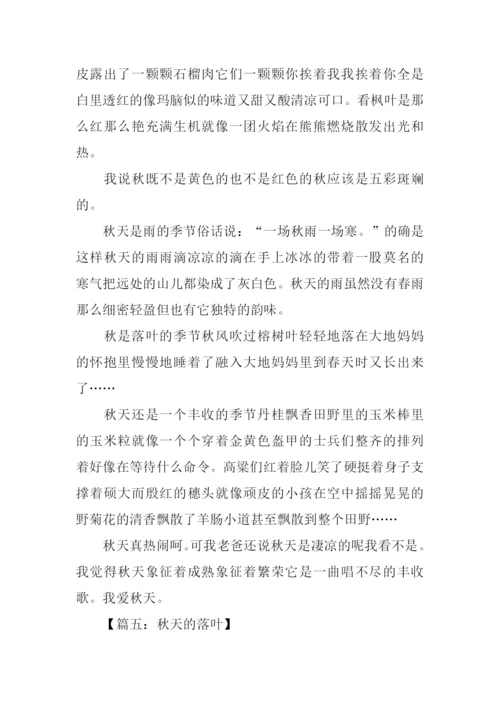 关于秋的散文.docx